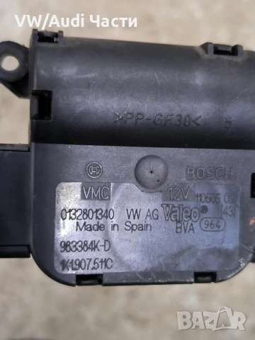 Моторче клапи парно за Голф 5 Ауди А3 Пасат Джета VW Golf 5 Audi A3 Passat Touran Jetta 1K1907511C, снимка 3 - Части - 50707282