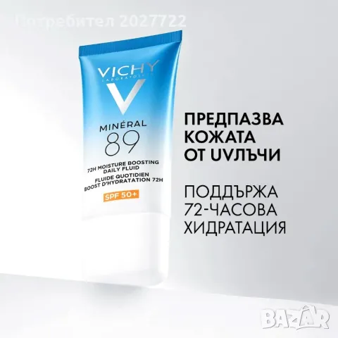 Vichy mineral 89 spf50 слънцезащитен флуид, снимка 2 - Козметика за лице - 46871352