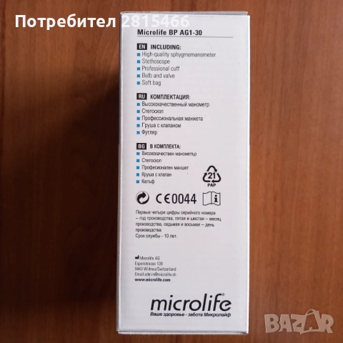 Апарат за измерване на кръвно налягане Microlife НОВ, снимка 2 - Други - 53205936