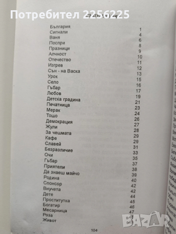 България над всичко, снимка 3 - Художествена литература - 53727309
