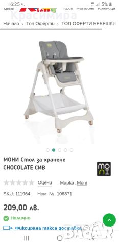 Столче за хранене Moni, снимка 2 - Столчета за хранене - 46390673