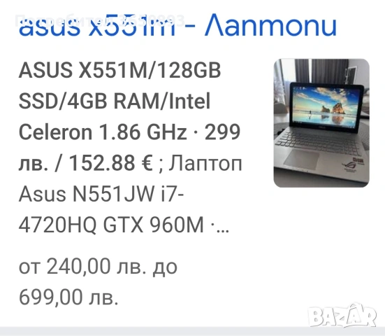 лаптоп ASUS X551M характеристика на последната снимка , снимка 6 - Лаптопи за дома - 53722298