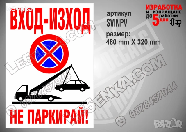 Стикер за служебно място SSMNPH, снимка 8 - Други стоки за дома - 51132644