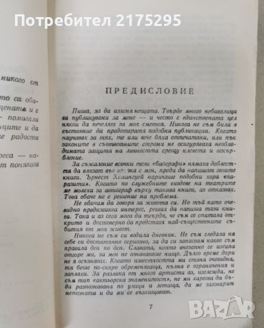 Марлене Дитрих- изд.1988г., снимка 5 - Художествена литература - 46626740