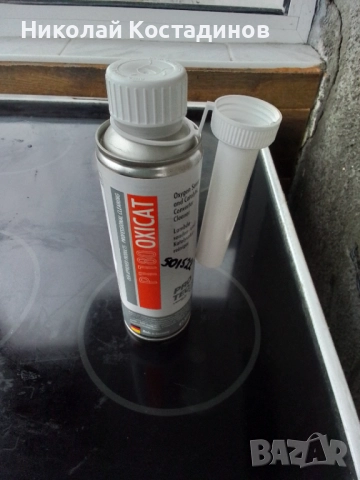 OXICAT - добавка за катализатор - последна бройка