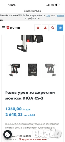 Газов уред за директен монтаж Wurth diga cs-3, снимка 3 - Други инструменти - 54236888