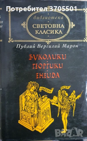 Книги от световна класика , снимка 9 - Художествена литература - 53073923