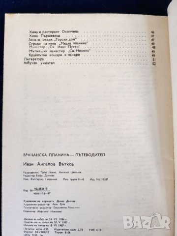 По река Искър - пътеводител с няколко маршрутни карти и 2) пътеводител Врачанска планина, снимка 10 - Енциклопедии, справочници - 44002925