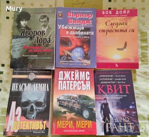 Трилъри и други книги по 4лв. броя, снимка 2 - Художествена литература - 45729302