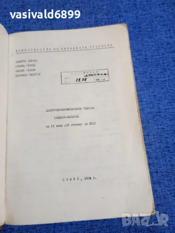 "Електронниизчислителна техника", снимка 4 - Специализирана литература - 48486137