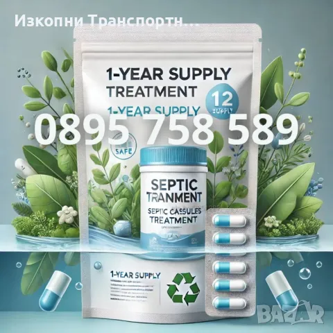 ❗️Препарат за отпадни води - идеален за септични ями, канали, шахти и отходни системи❗️