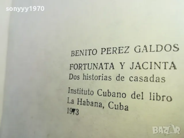 ФОРТУНАТА И ХАСИНТА 1984Г 0302250955, снимка 11 - Художествена литература - 48940021