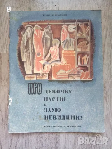 Детски книжки на руски от СССР, снимка 18 - Художествена литература - 48420808