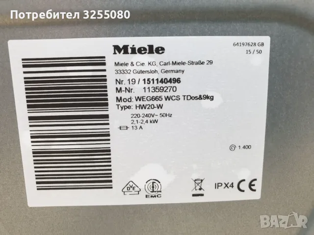 Miele - 9кг - Wi-Fi - TwinDos - Подсветка - Пералня Миеле 12м Гаранция, снимка 12 - Перални - 48302100