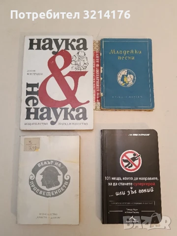 Марсови полета - Мирослав Иванов, снимка 2 - Художествена литература - 51351740