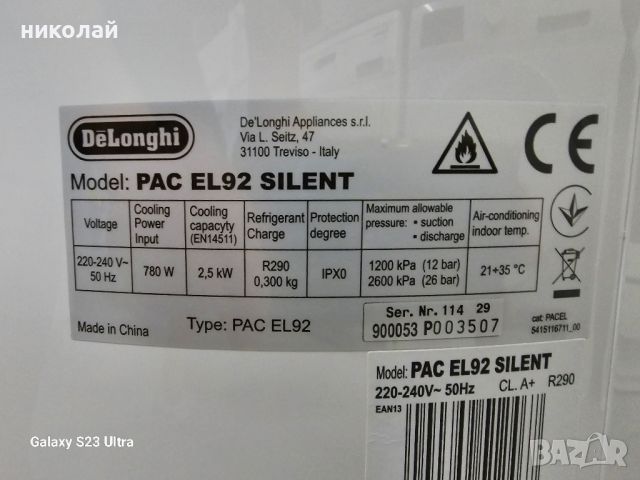 мобилен климатик delonghi PAC EL92 SILENT, снимка 4 - Климатици - 46621178