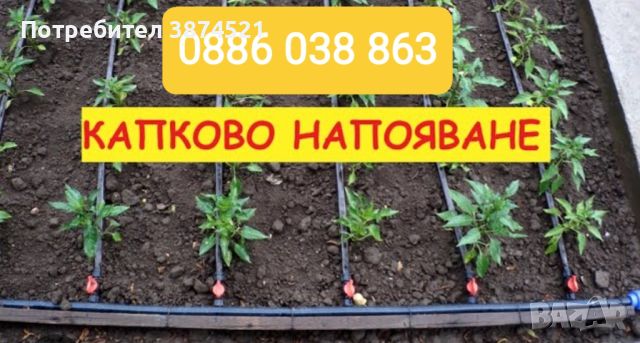 Капково напояване, снимка 3 - Напояване - 45101626