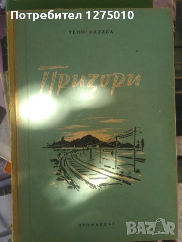 Стари книги ., снимка 7 - Специализирана литература - 46786628