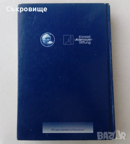 Германската християндемокрация, снимка 3 - Специализирана литература - 51460443