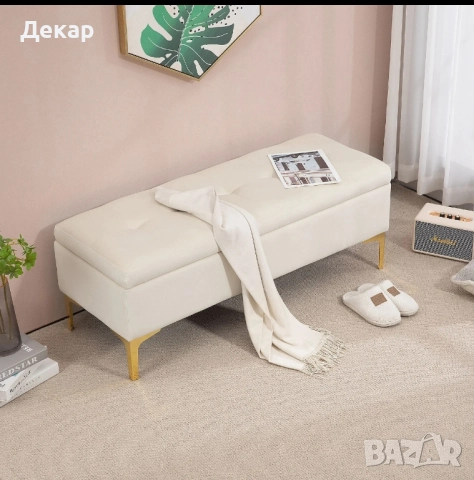 Пейка с място за съхранение, товароносимост до 120 кг, 120 x 44 x 44,5, снимка 9 - Дивани и мека мебел - 52419244
