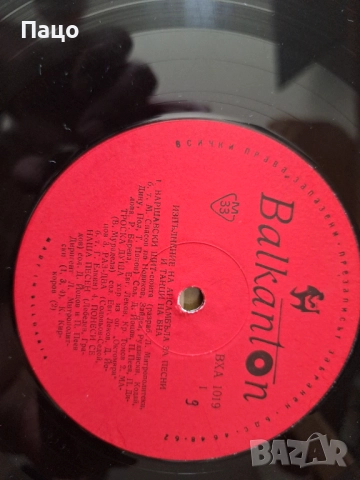 ансамбъл за песни и танци на   българската  народна армия  БНА     БХА 1019, снимка 4 - Грамофонни плочи - 51855554