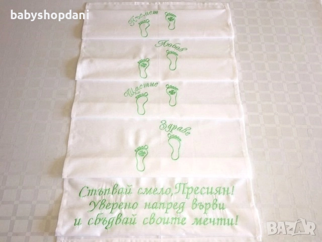 ЗА ПРОЩЪПУЛНИК Платно за ПРОХОЖДАНЕ Пътечки с БРОДЕРИЯ, име, бродирани надписи, снимка 6 - Други - 21429525