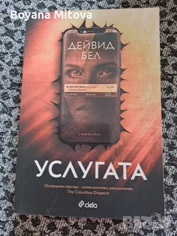 Книги, които не чакат!, снимка 6 - Художествена литература - 52197351