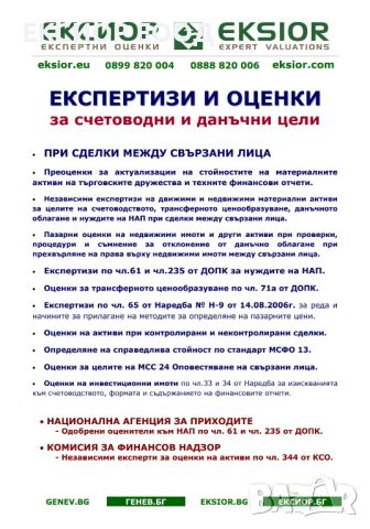 Оценки на недвижими имоти и други активи, снимка 7 - Счетоводни услуги - 46686813