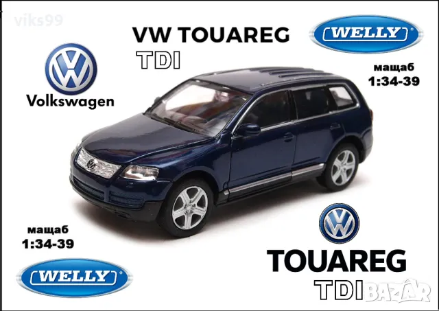 Volkswagen Touareg RS TDI Welly 42350, снимка 1 - Колекции - 48333493