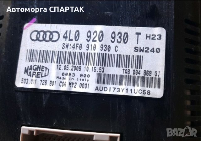 КИЛОМЕТРАЖНО ТАБЛО AUDI Q7 4.2 TDI 326 КОНСКИ СИЛИ, 4L0920930T, снимка 4 - Части - 46579328