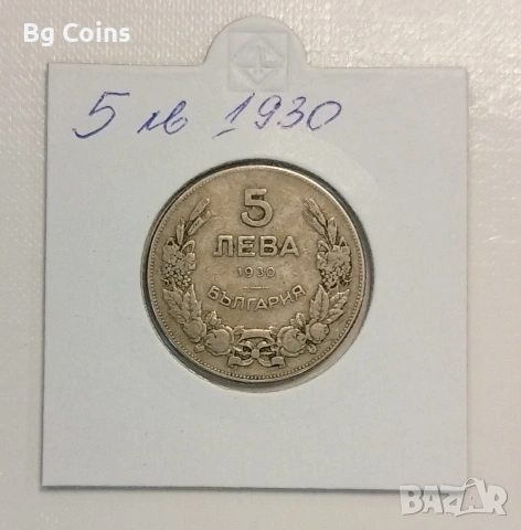 5 лева 1930