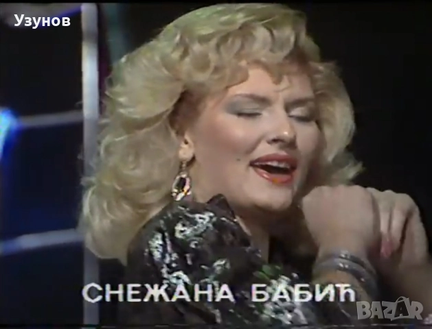 Видеокасета VHS със сръбска музика 180 минути., снимка 14 - Аудио касети - 52472646