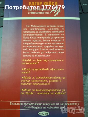 Да се свържем с висшето си Аз, снимка 2 - Езотерика - 46790349