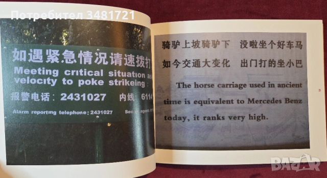 Комедия от преводи / Chinglish. Found in Translation, снимка 7 - Енциклопедии, справочници - 54244405