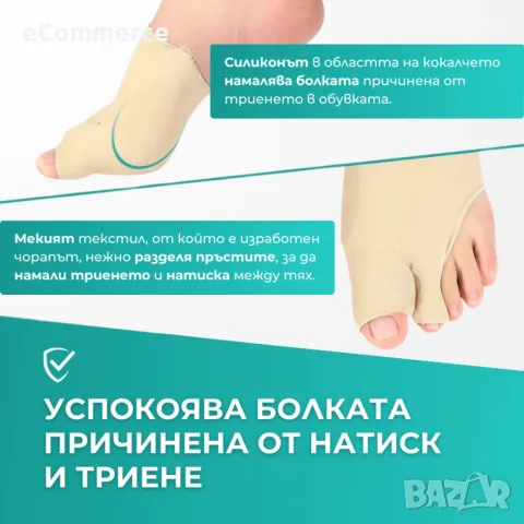 Чорап със силикон за изпъкнало кокалче – Footmate, снимка 2 - Други - 49219653