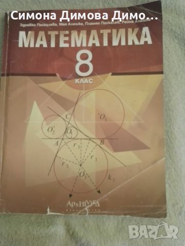 Учебник по музика за осми клас Просвета 1945, снимка 1 - Учебници, учебни тетрадки - 46745691