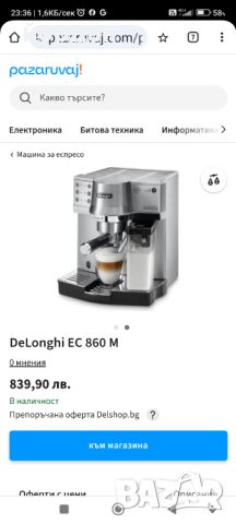 Кафемашина DeLonghi, снимка 5 - Кафемашини - 46541450