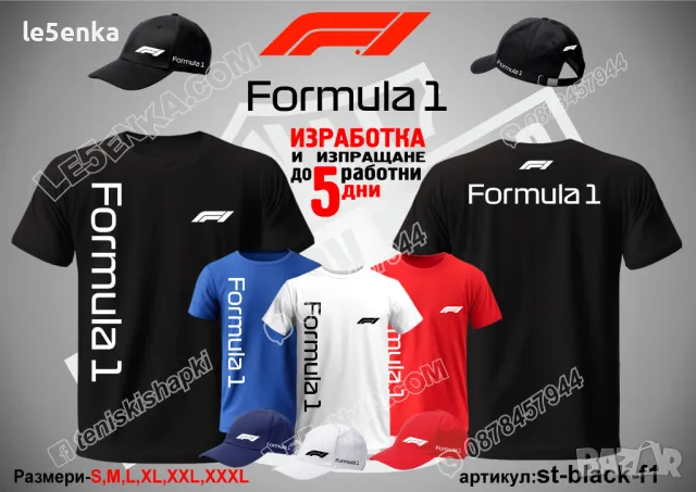 Formula 1 шапка s-blue-f1, снимка 5 - Шапки - 50112610