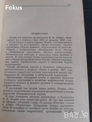 Книга - Ленин - съчинения - том 5, снимка 3 - Други - 46231798