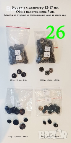 Шивашки материали различни видове в малки количества - ресни, дантела, ластик и други, снимка 9 - Други - 52029927