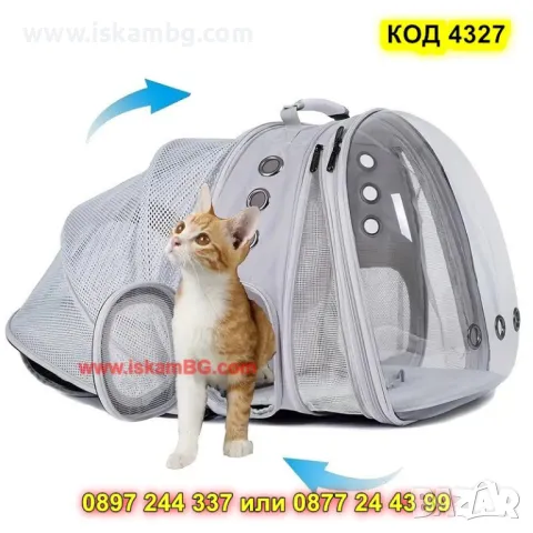 Разтегателна раница за домашен любимец с прозрачен капак - КОД 4327, снимка 12 - Други стоки за животни - 49877197
