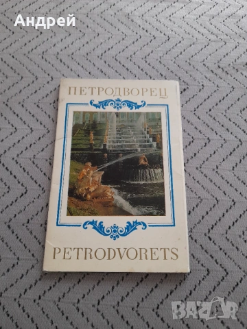 Стар проспект Петродворец