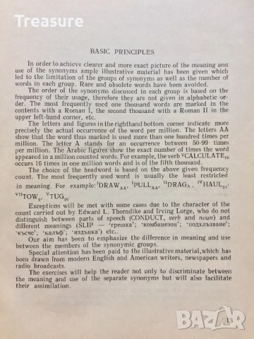 English Synonyms, снимка 12 - Чуждоезиково обучение, речници - 38578789