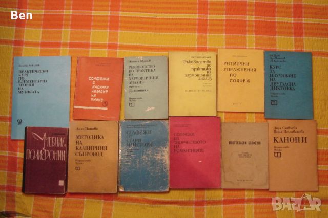 Музикална литература, школи,сборници..., 10 лв, снимка 8 - Други музикални жанрове - 45326693