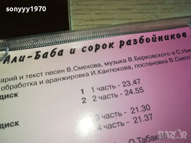 АЛИ БАБА И СОРОК РАЗБОЙНИКОВ ЦД-2БР 0804251426, снимка 12 - CD дискове - 49811031