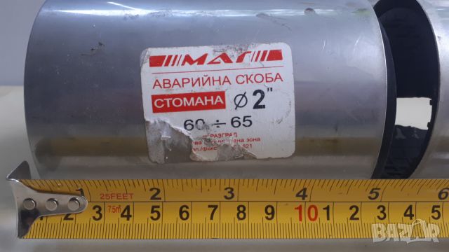 Аварийни скоби за тръба Φ 2", 2 броя, снимка 2 - ВИК - 45754722