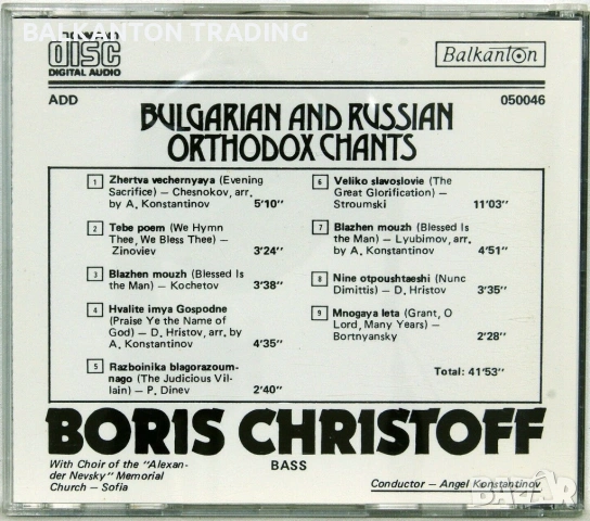 БОРИС ХРИСТОВ - грамофонни плочи и компактдискове, снимка 4 - Грамофонни плочи - 53833370
