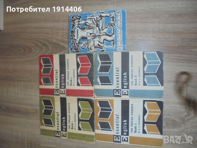 Учебници по английски с автор Екерсли – четирите тома, снимка 6 - Чуждоезиково обучение, речници - 46473912