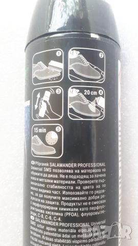 Salamander Professional Universal SMS - позволява на материала на обувките да диша., снимка 5 - Други стоки за дома - 45761009