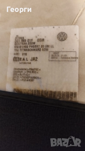 3 броя оригинални стелки от Пасат б8, произведени в Германия, като нови. , снимка 3 - Аксесоари и консумативи - 52333334
